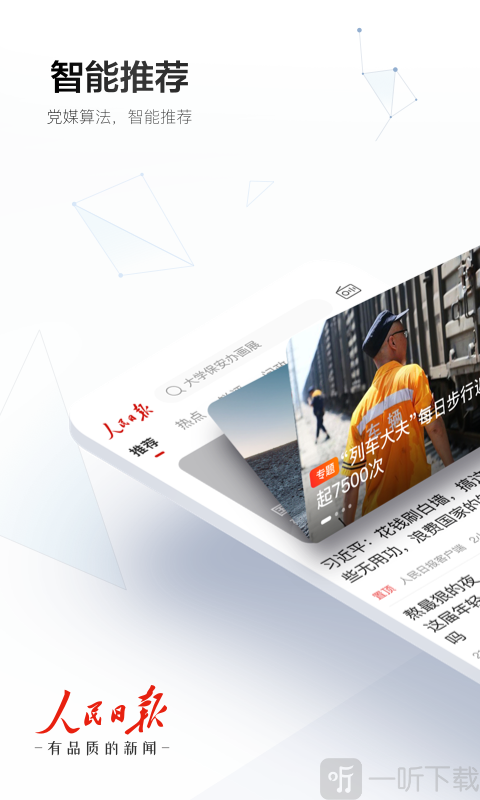 人民日报