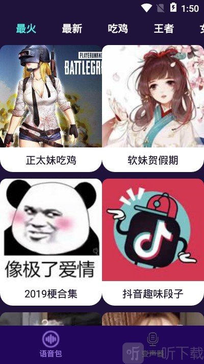 精英语音包