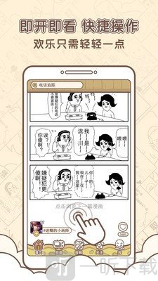 点子漫画