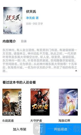 追书神器小说全免费