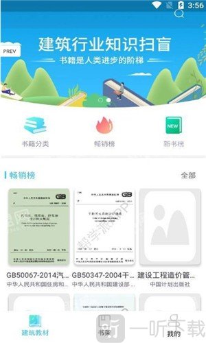 建筑行业教材