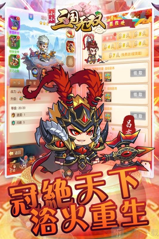 小小三国无双