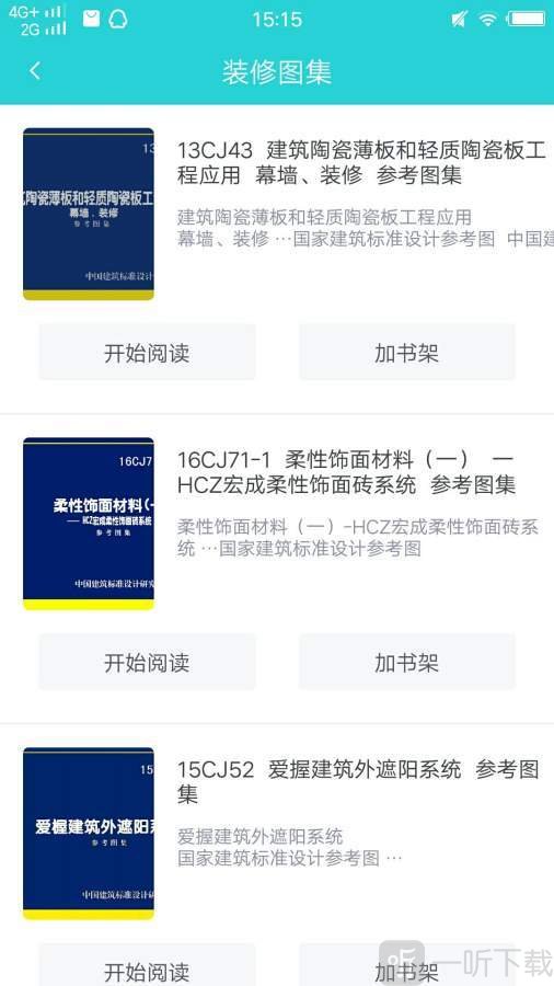工程装修学习