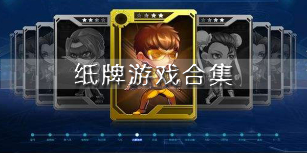 纸牌