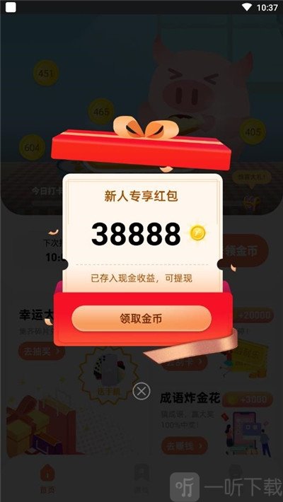 悟空打卡红包版