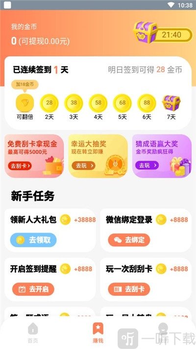悟空打卡红包版