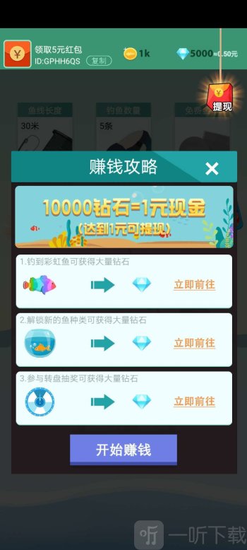 我捕鱼贼6红包版