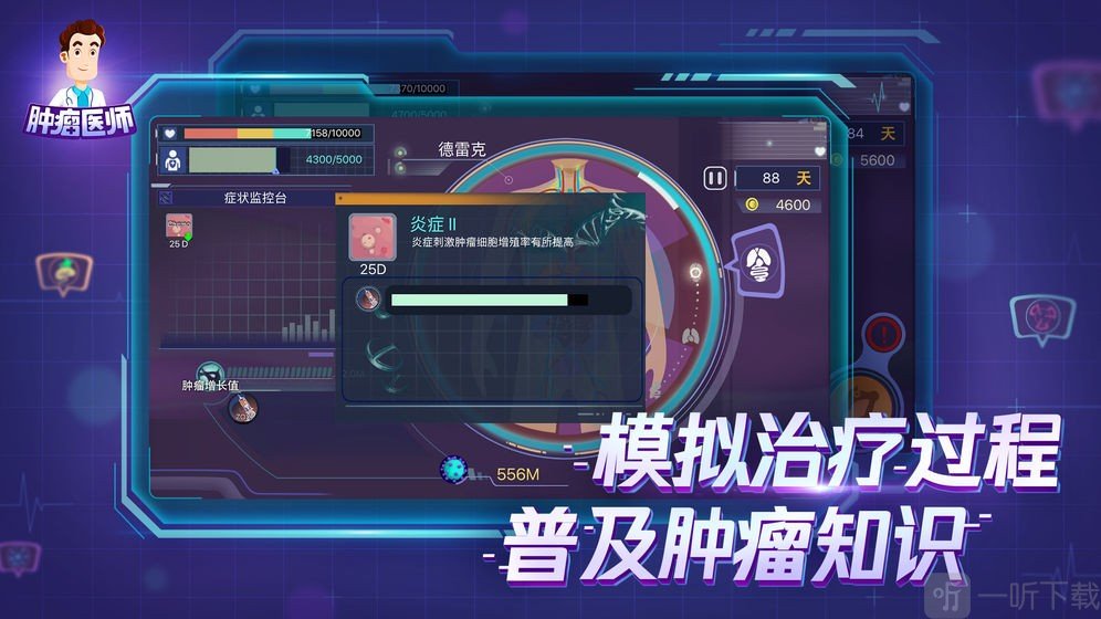 肿瘤医生
