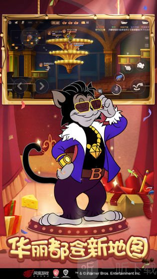 猫和老鼠：欢乐互动