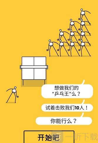 我是乒乓之王
