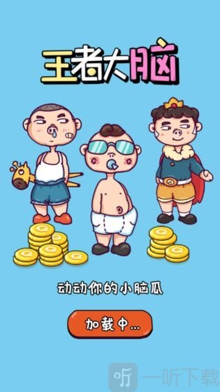 我的脑瓜贼6