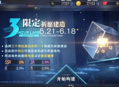 碧蓝航线祈愿建造怎么选 碧蓝航线祈愿建造选什么