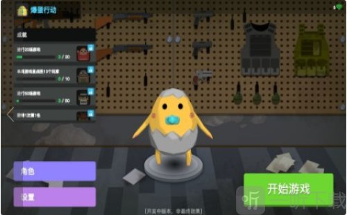 爆蛋行动