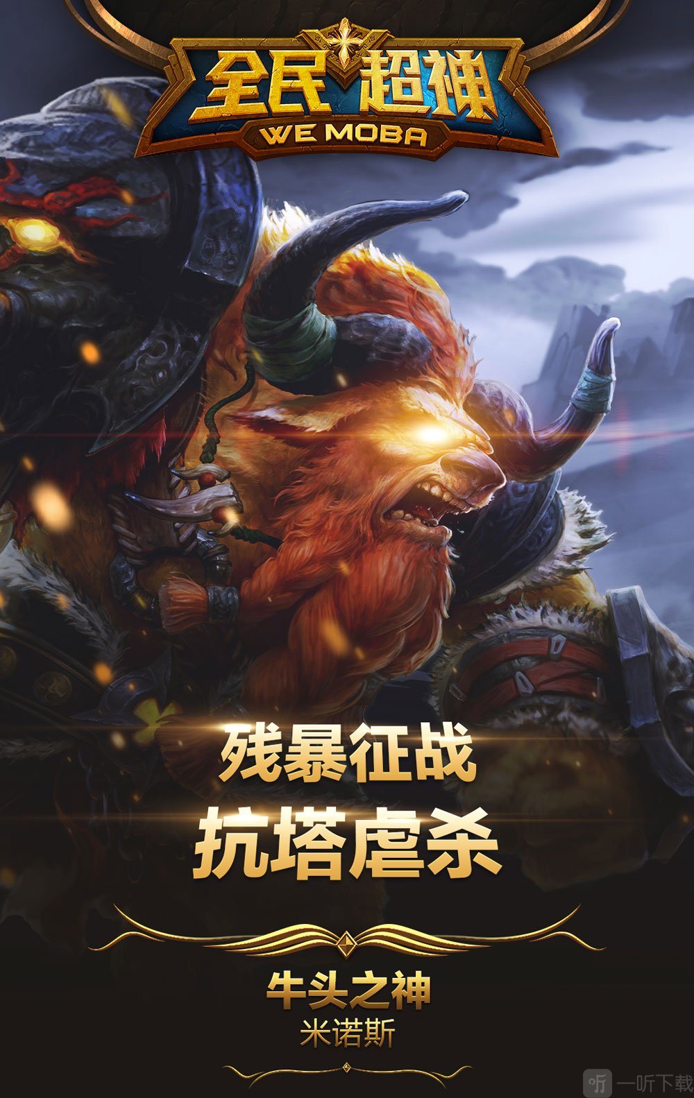 全民超神