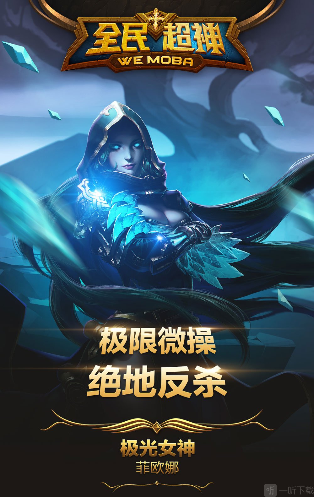 全民超神