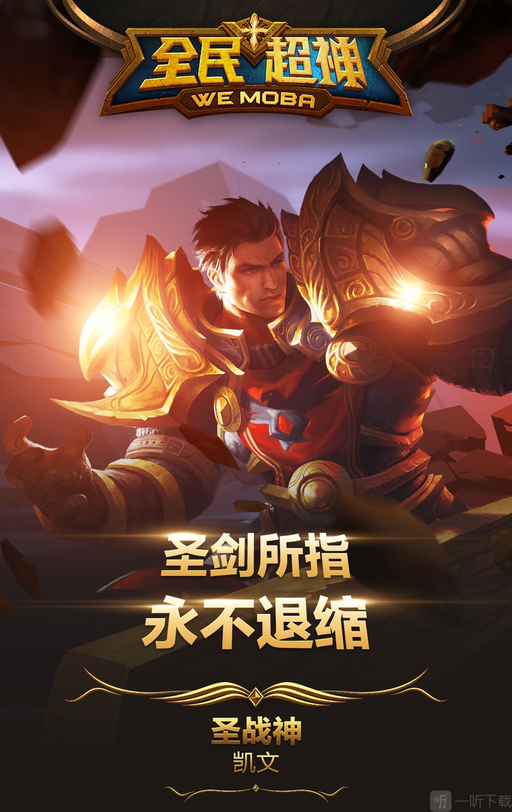 全民超神