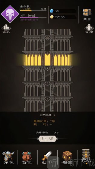 不朽之旅