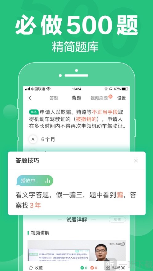 驾校一点通