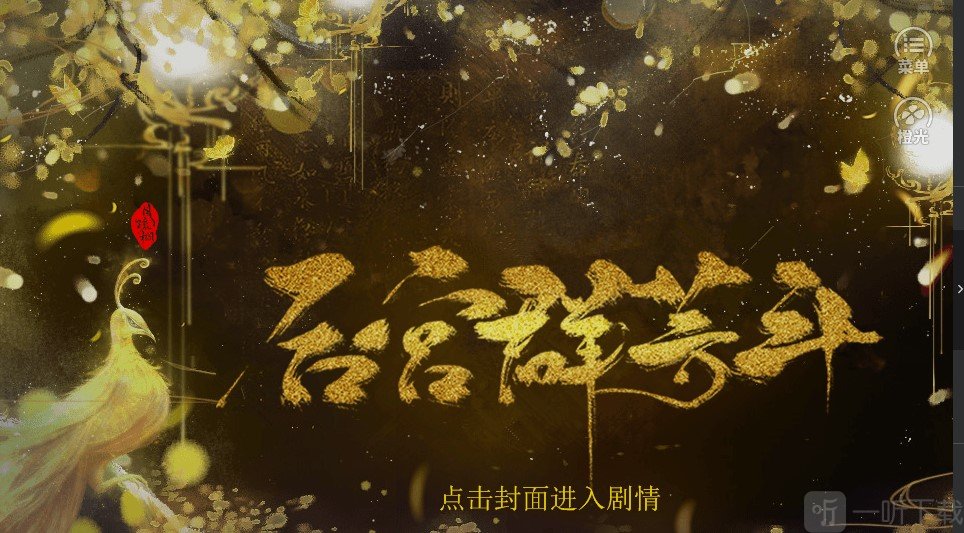 后宫群芳斗