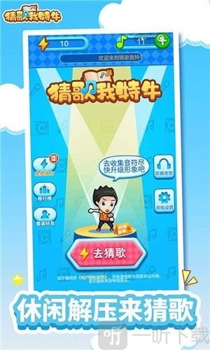 我猜歌贼6