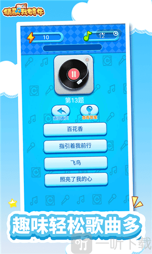 我猜歌贼6