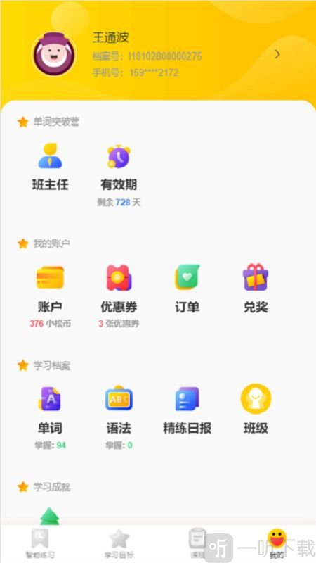 小松英语