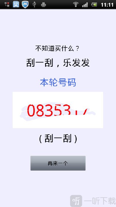够力七星彩奖表