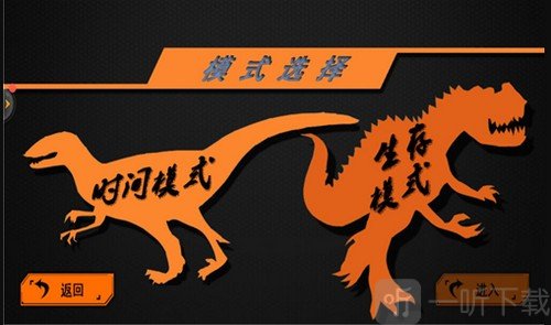 救援侏罗纪恐龙