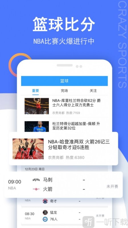 疯狂比分直播