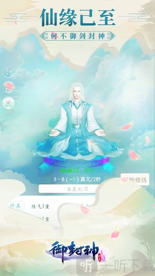 御封神