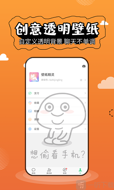壁纸精灵