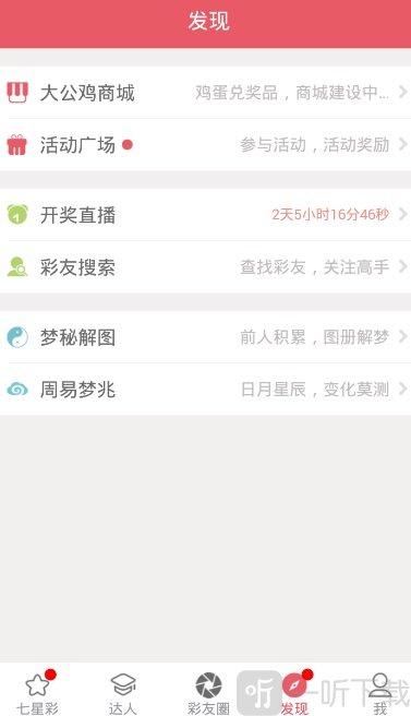 大公鸡七星彩计划