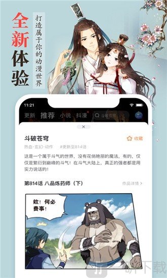 聚焦漫画