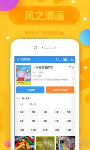 风之漫画