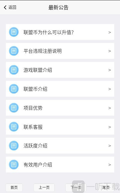 游戏联盟