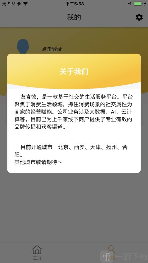 友食欲