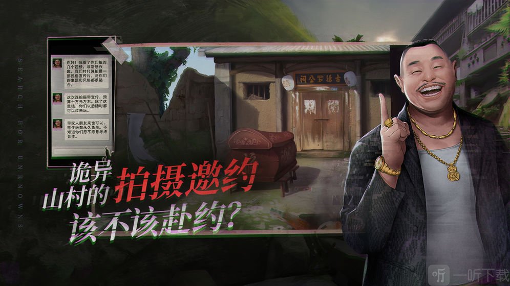探灵手游