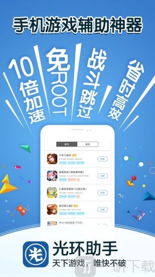 光环助手