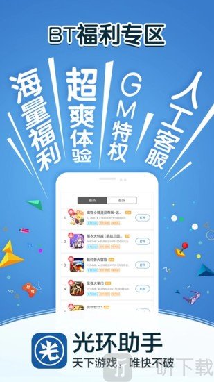 光环助手