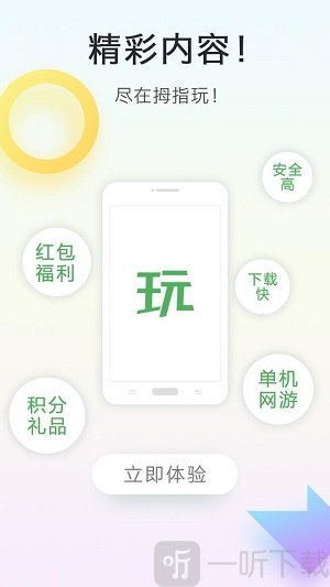 拇指玩