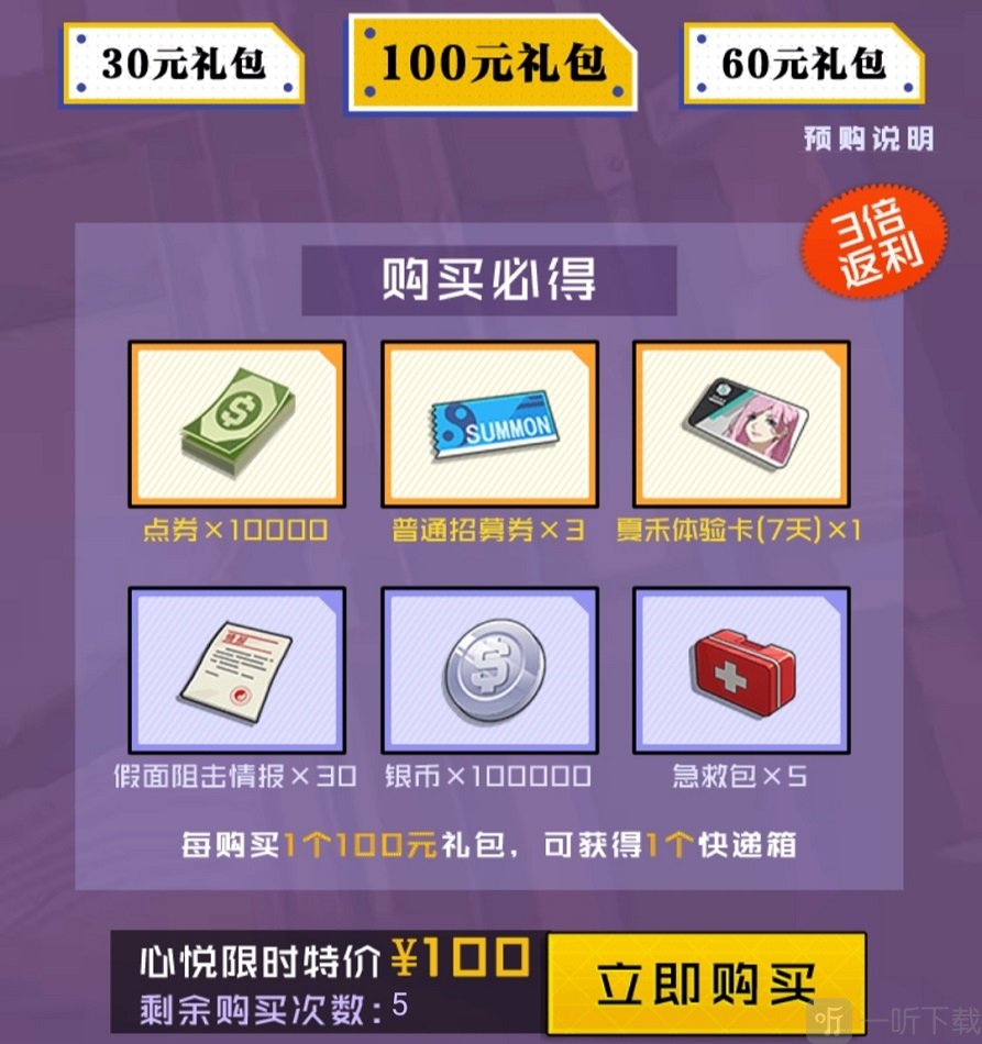 一人之下手游预购礼包有什么 一人之下预购礼包怎么买