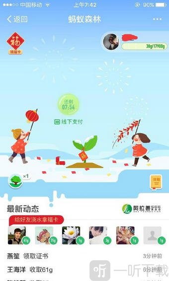 蚂蚁森林辅助