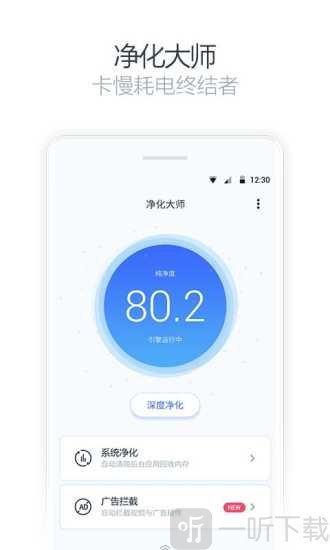 净化大师