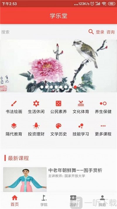 学乐堂