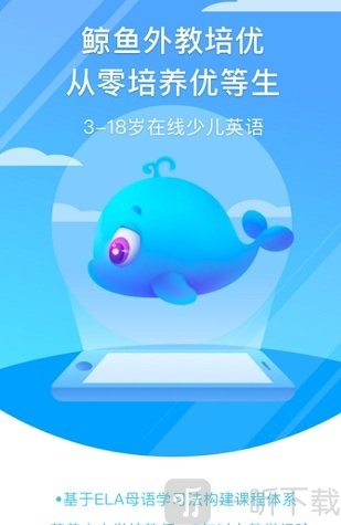 鲸鱼外教培优