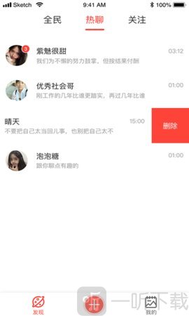 全民热聊