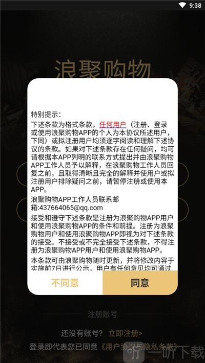 浪聚购物