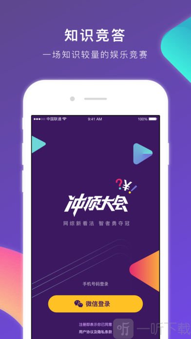 冲顶大会