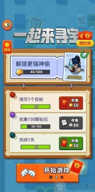 一起来寻宝赚钱版