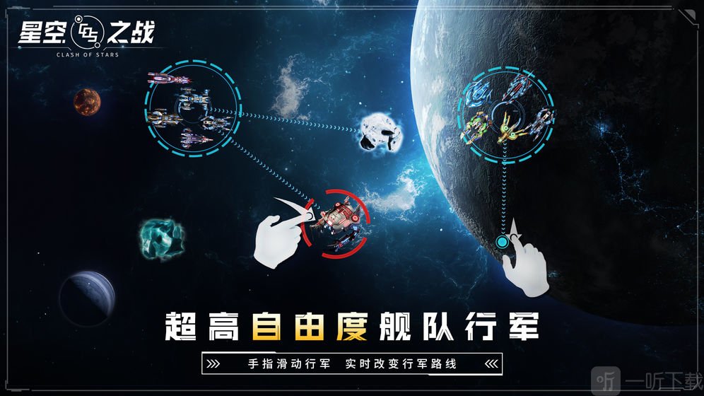 星空之战